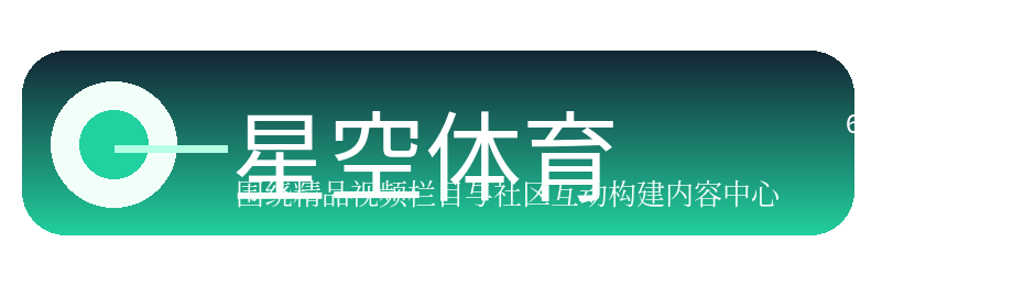 星空体育